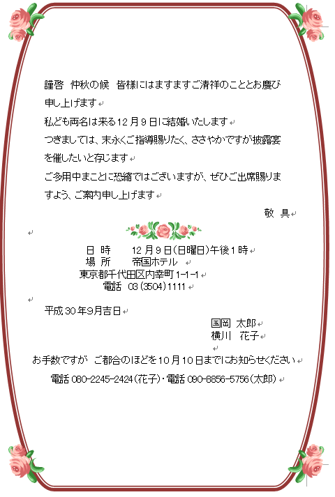 結婚式招待状文面は 親が出すのか新郎新婦か しあわせ相談倶楽部