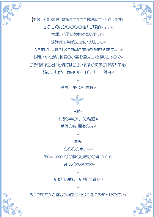 結婚式招待状文面は 親が出すのか新郎新婦か しあわせ相談倶楽部