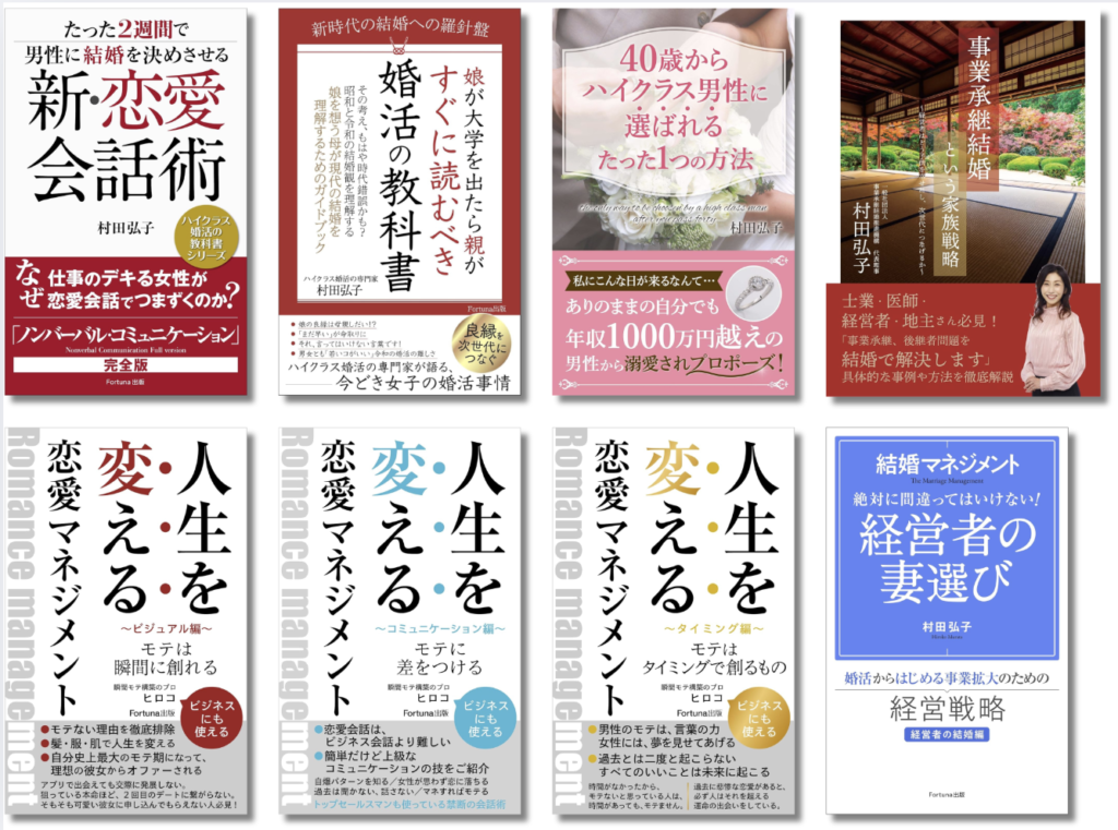 村田弘子 著書